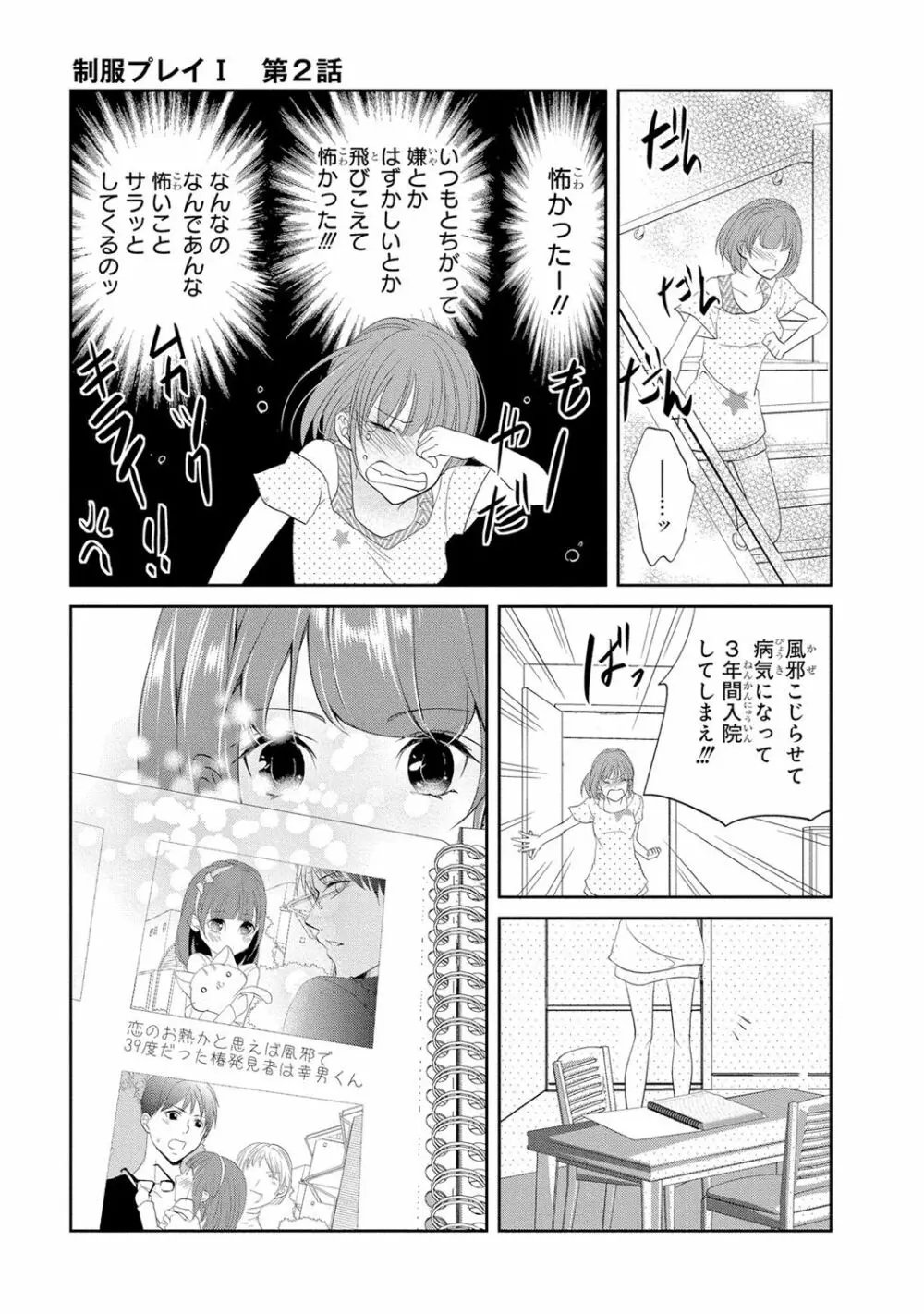 制服プレイI Page.62
