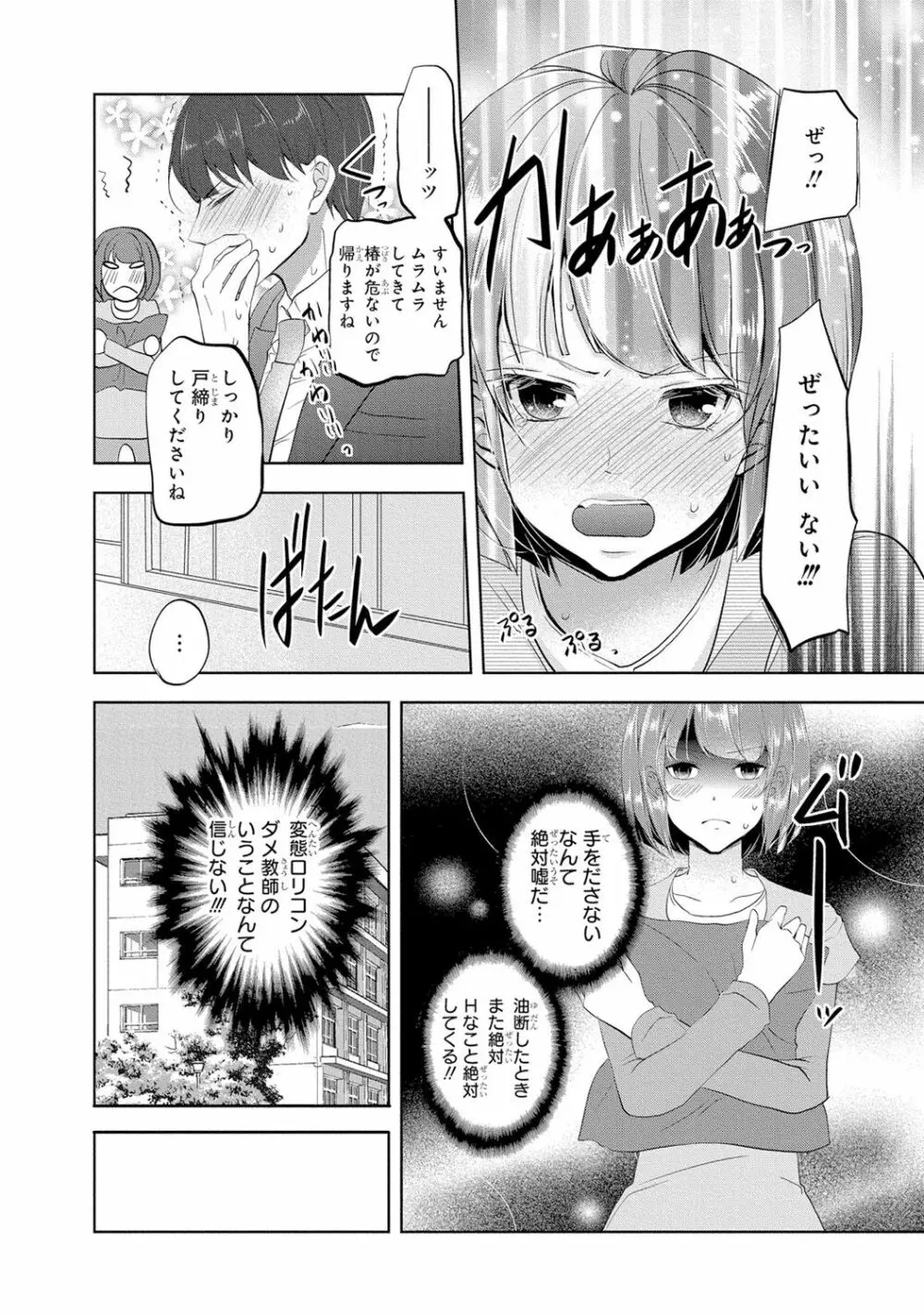 制服プレイI Page.71