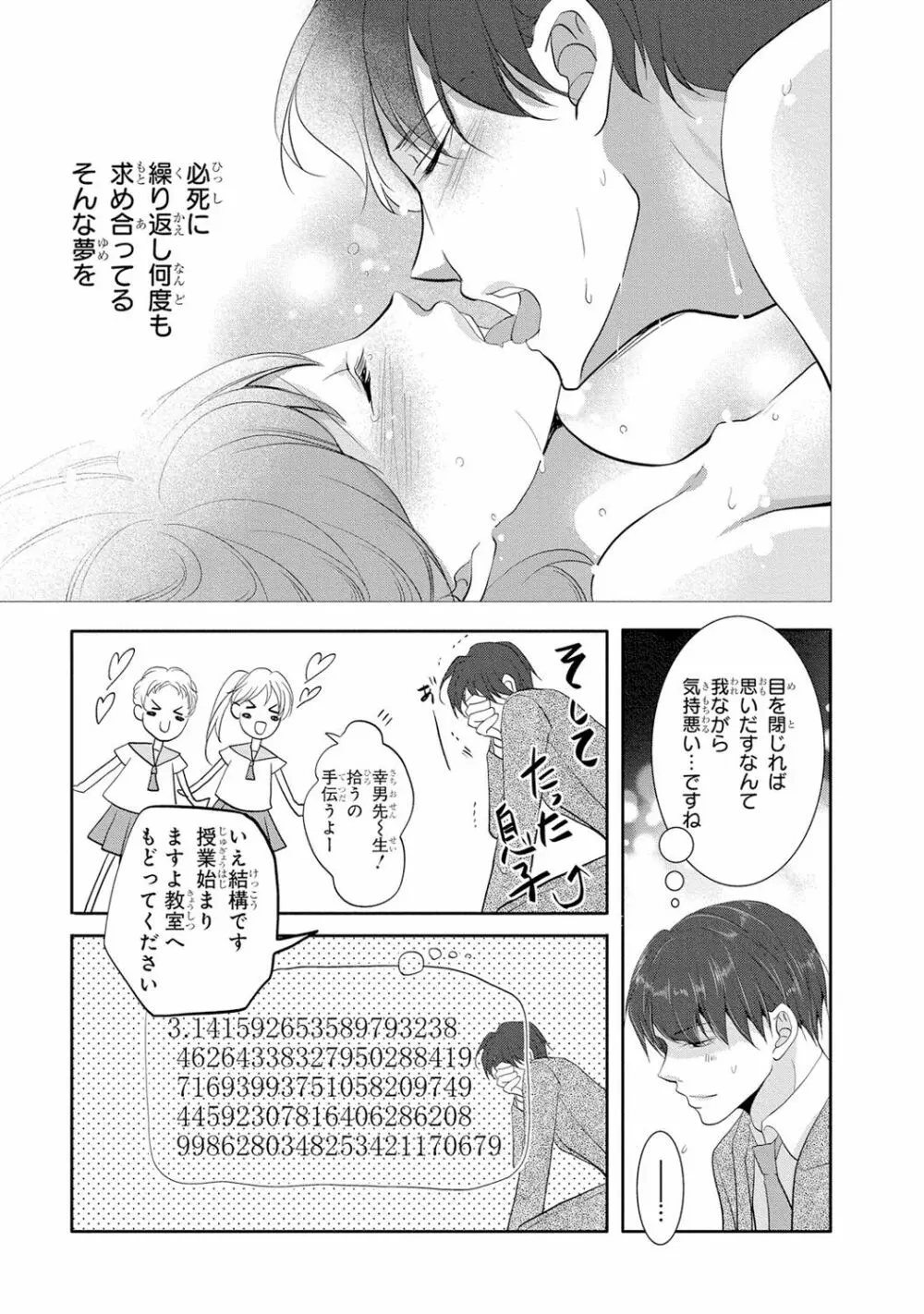制服プレイI Page.78