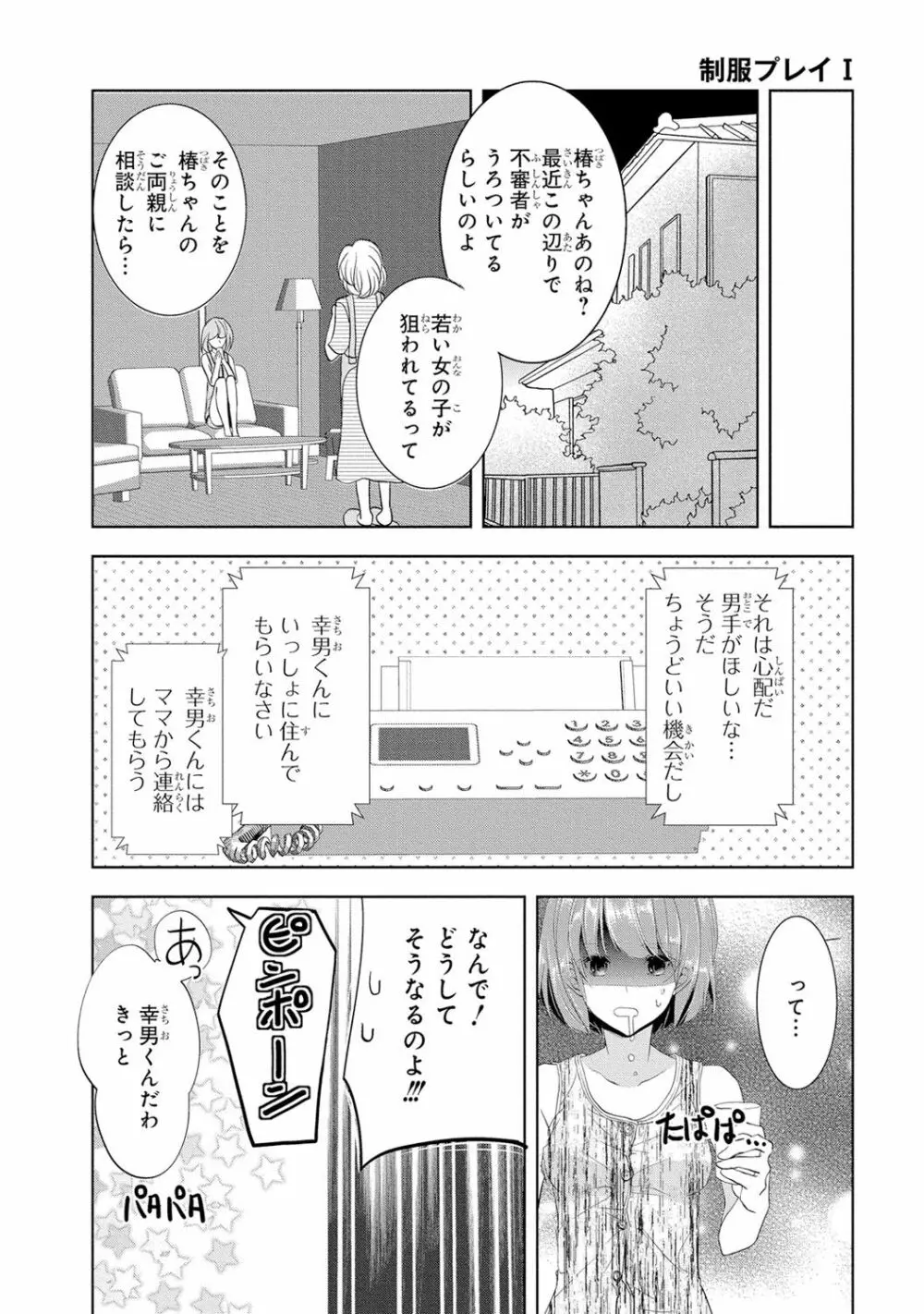 制服プレイI Page.79