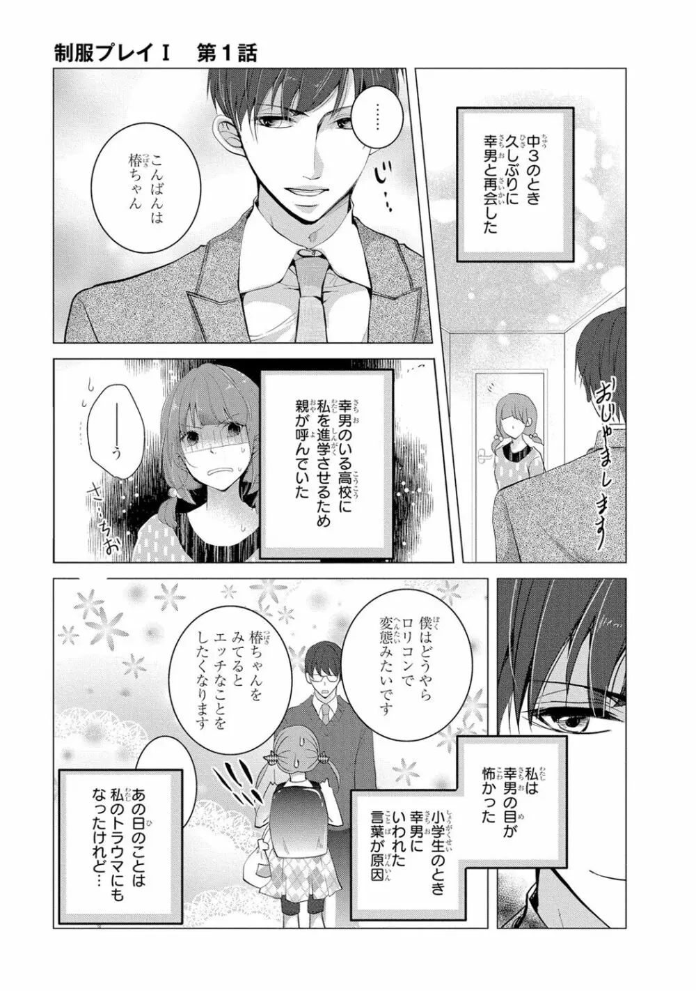 制服プレイI Page.8