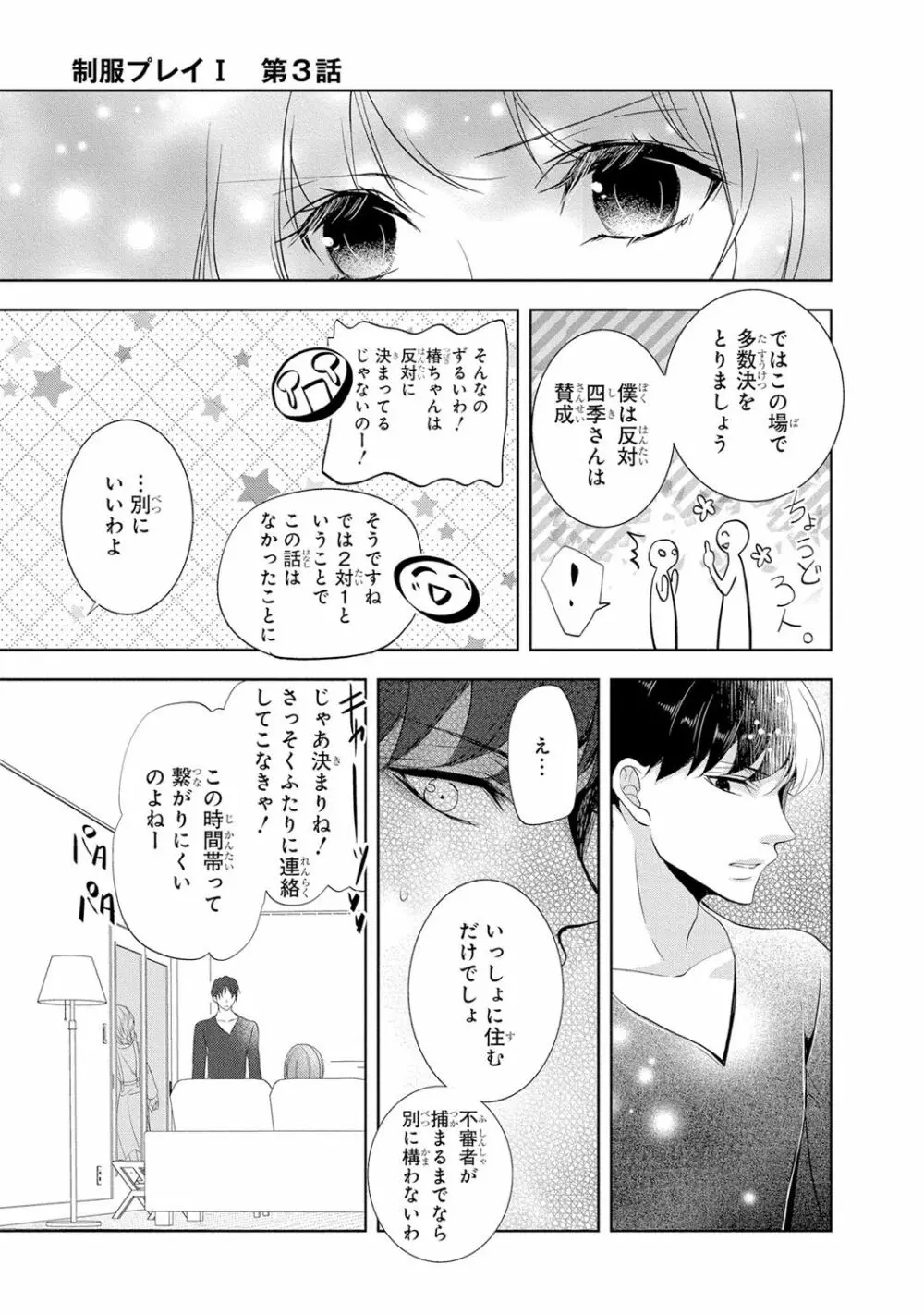 制服プレイI Page.82