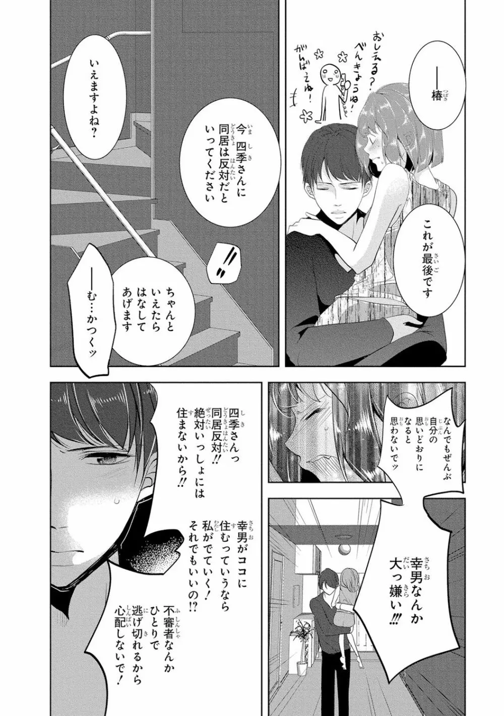 制服プレイI Page.87