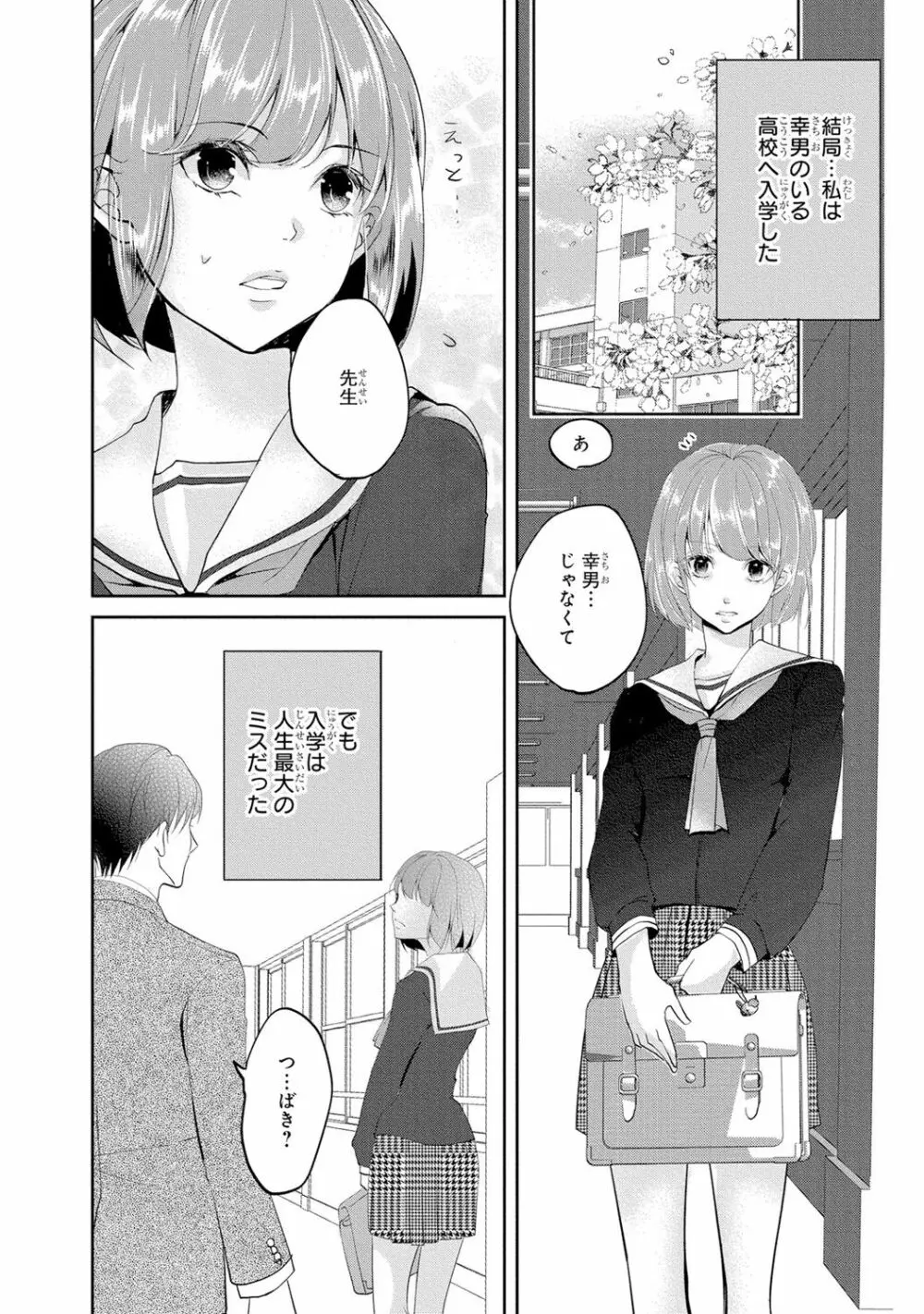 制服プレイI Page.9