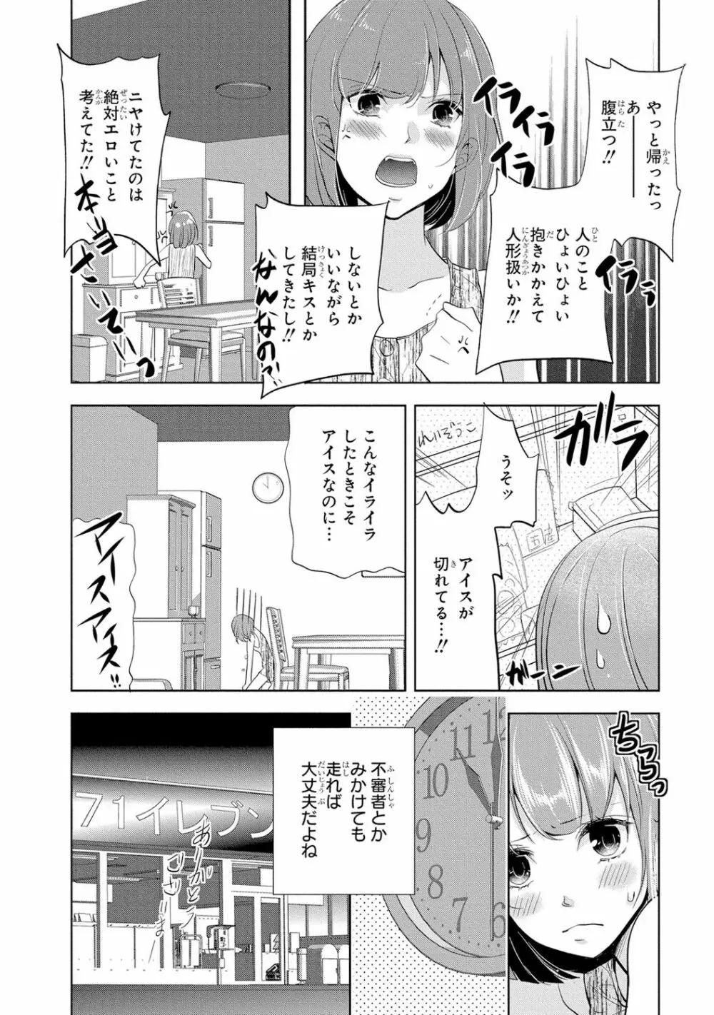 制服プレイI Page.93