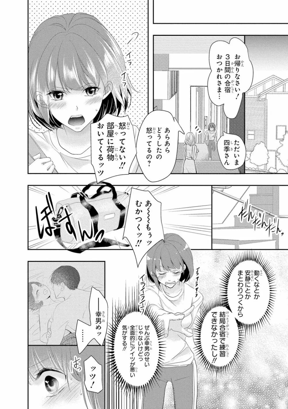 制服プレイII Page.141