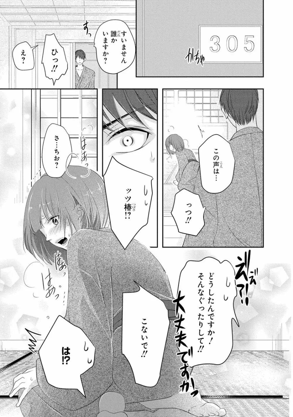 制服プレイII Page.90