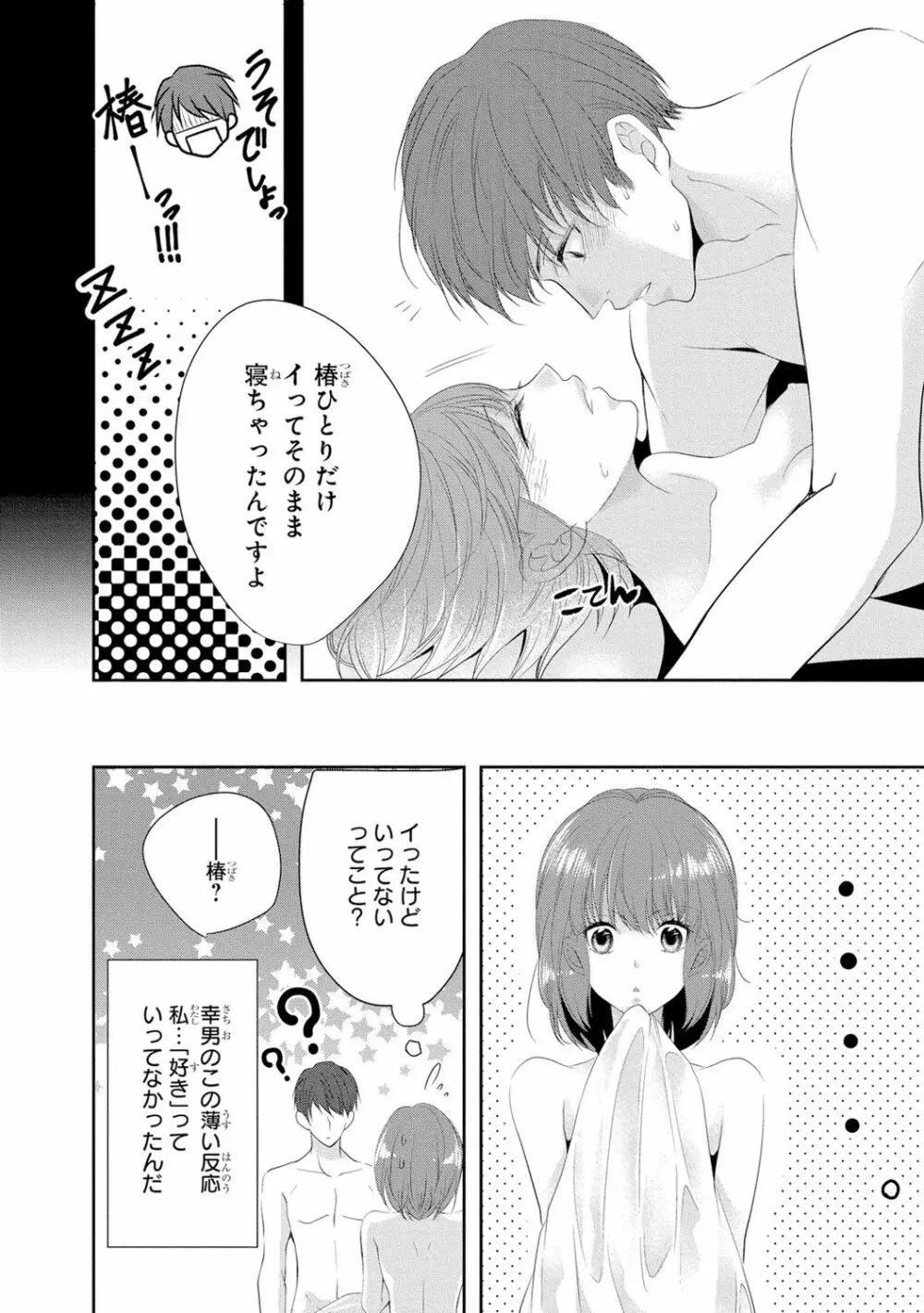 制服プレイ3 Page.107