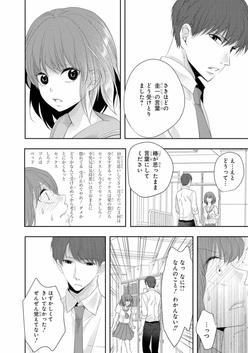 制服プレイ3 Page.131