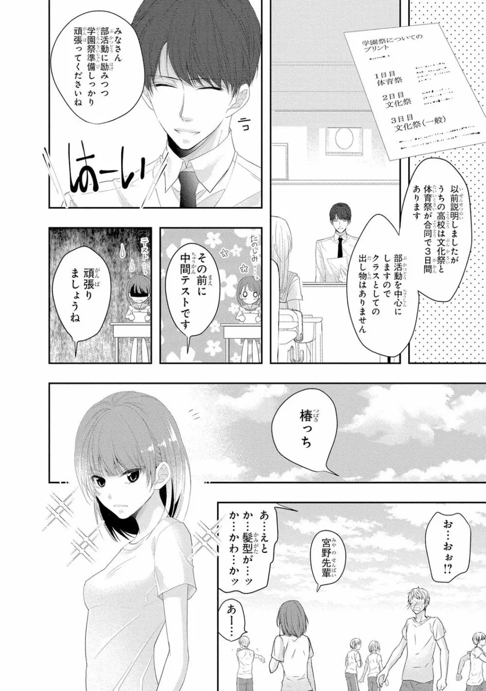 制服プレイ3 Page.147