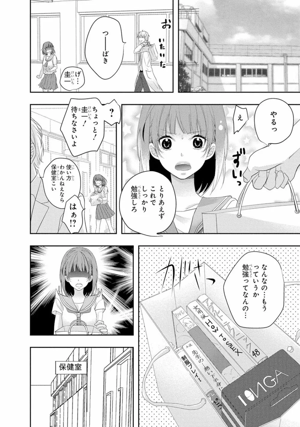 制服プレイ3 Page.151