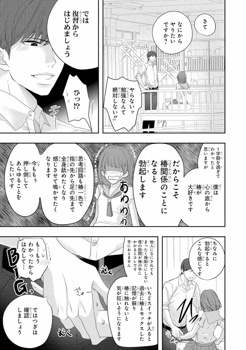 制服プレイ3 Page.154