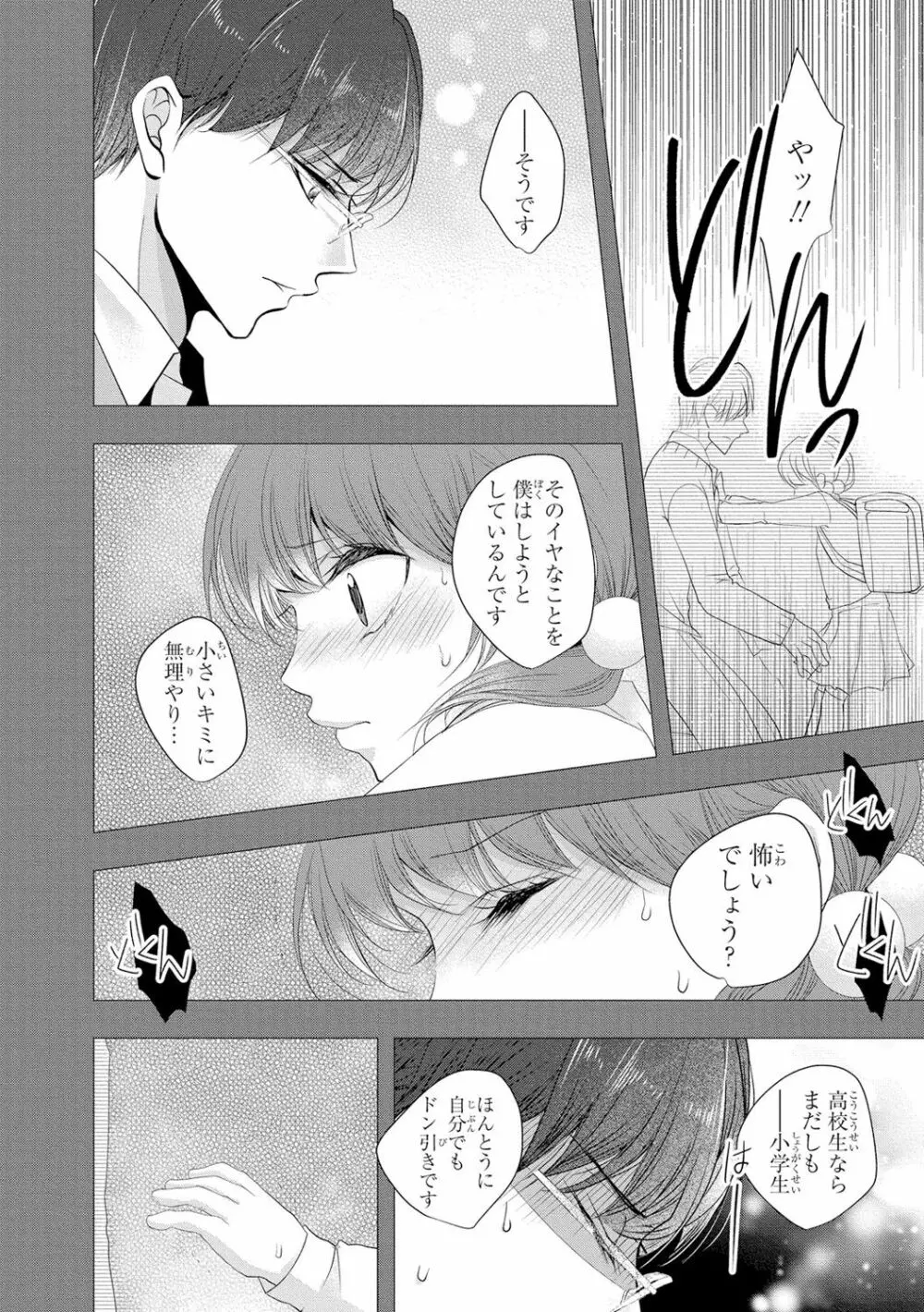 制服プレイ3 Page.45