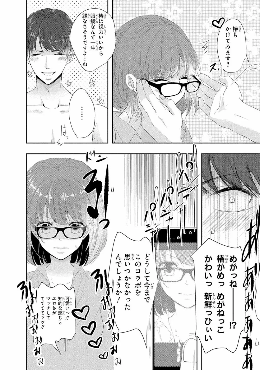 制服プレイ3 Page.49