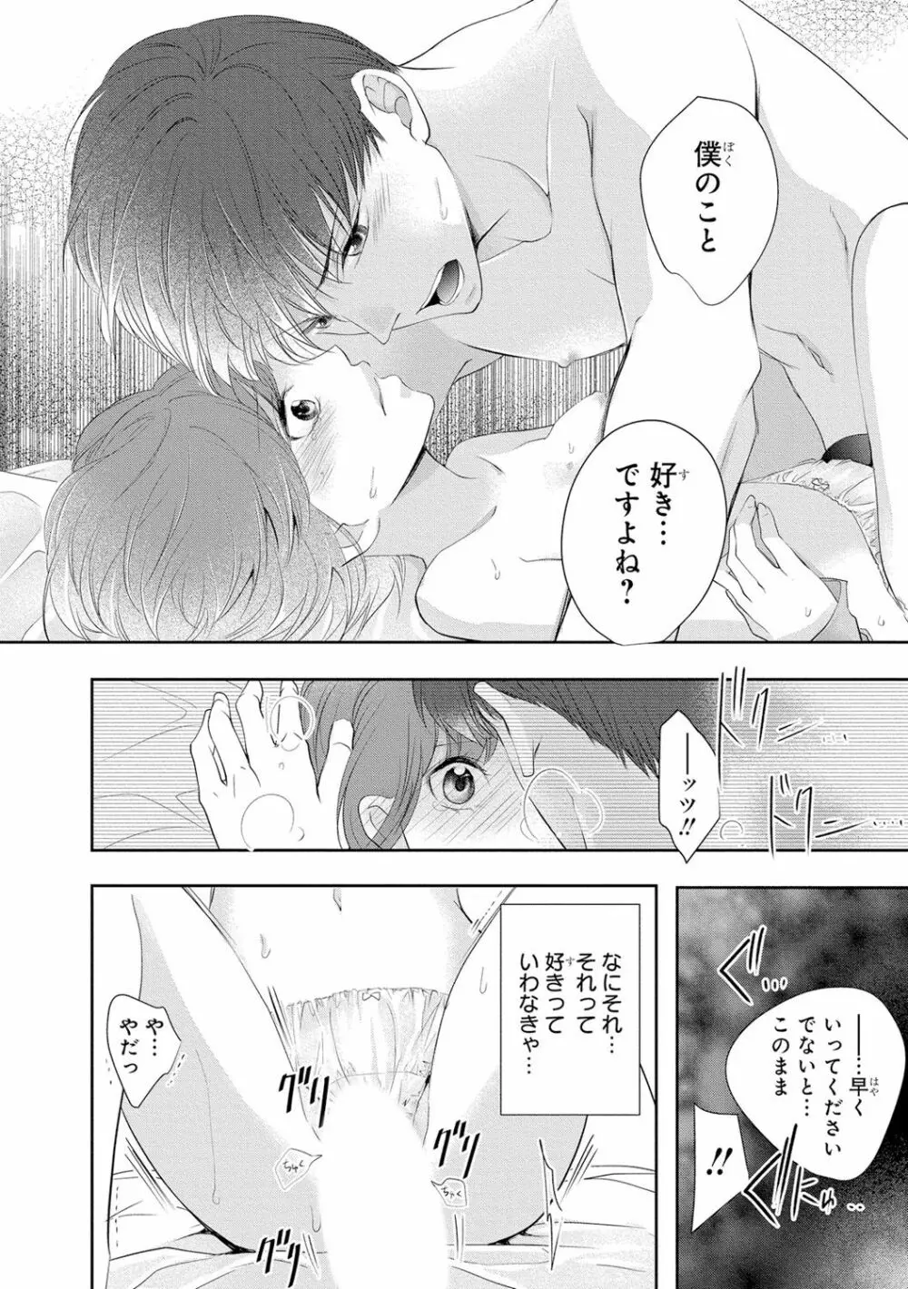 制服プレイ3 Page.65