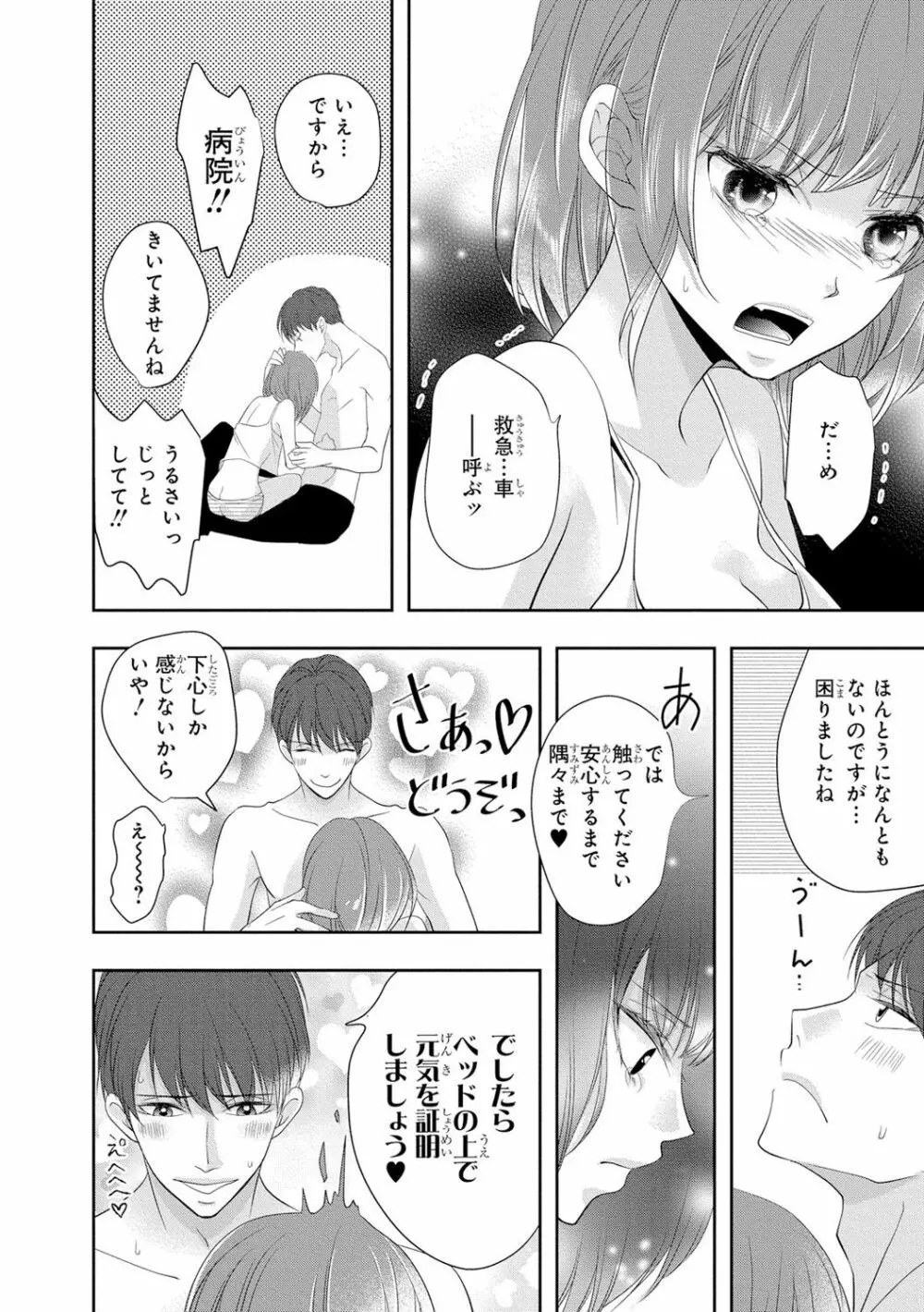 制服プレイ3 Page.83