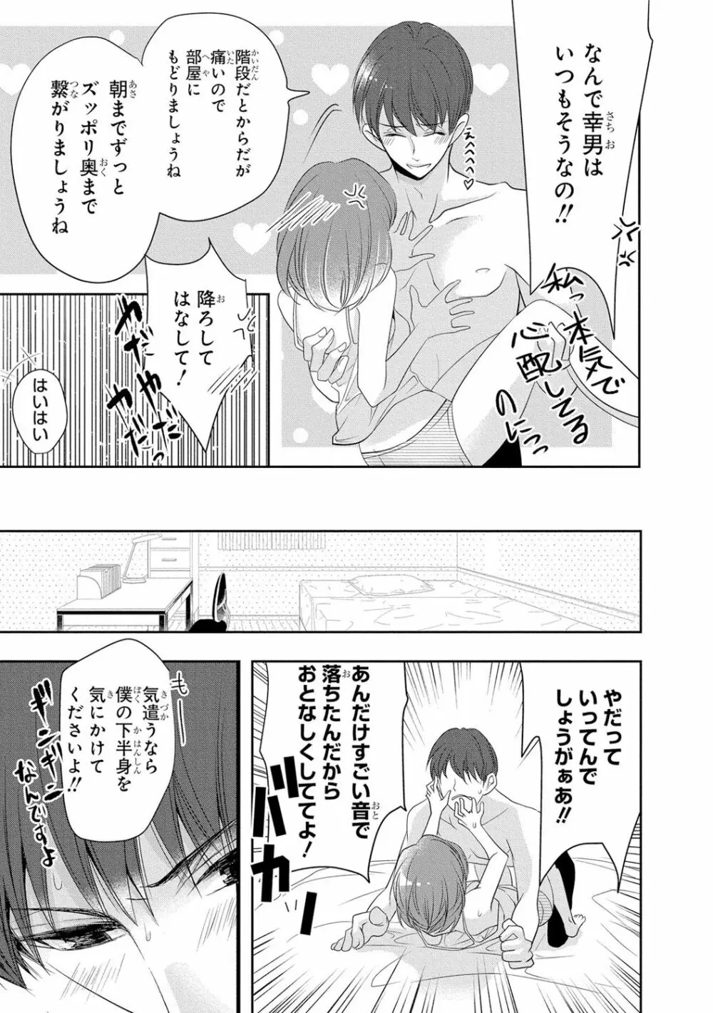 制服プレイ3 Page.84