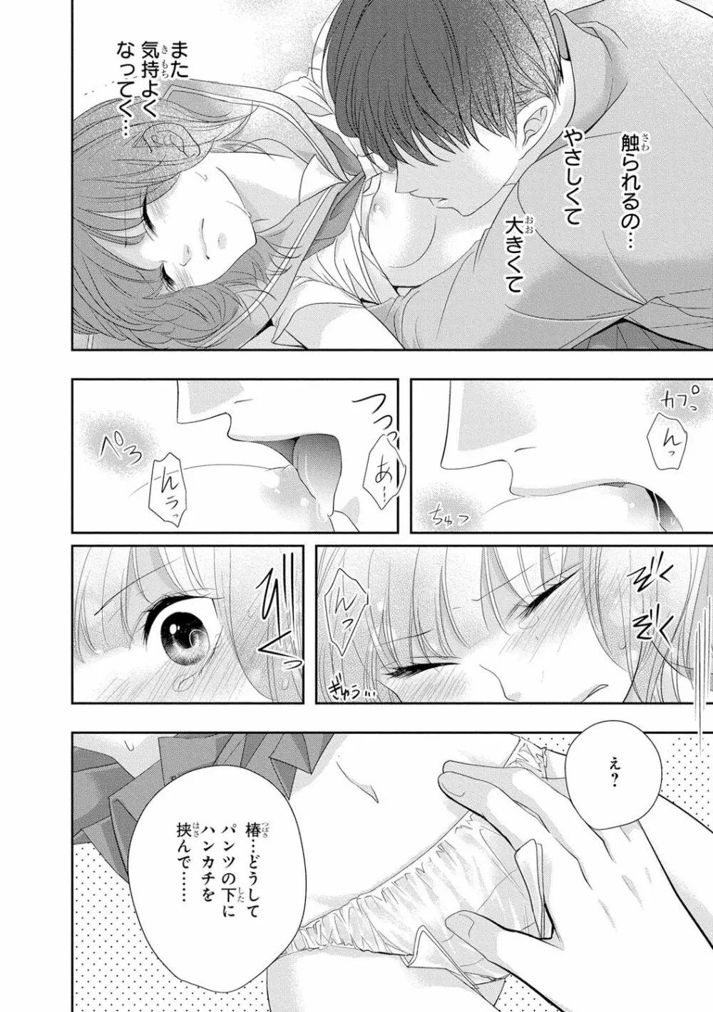 制服プレイ3 Page.9