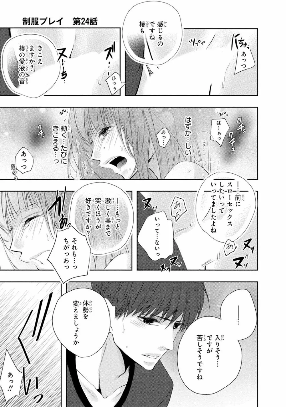 制服プレイ5 Page.106