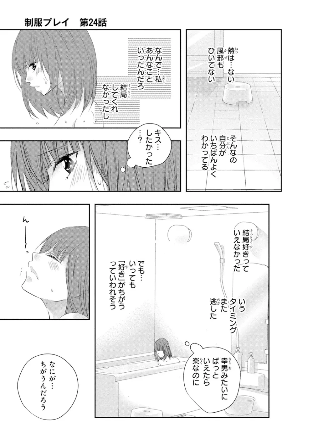 制服プレイ5 Page.128