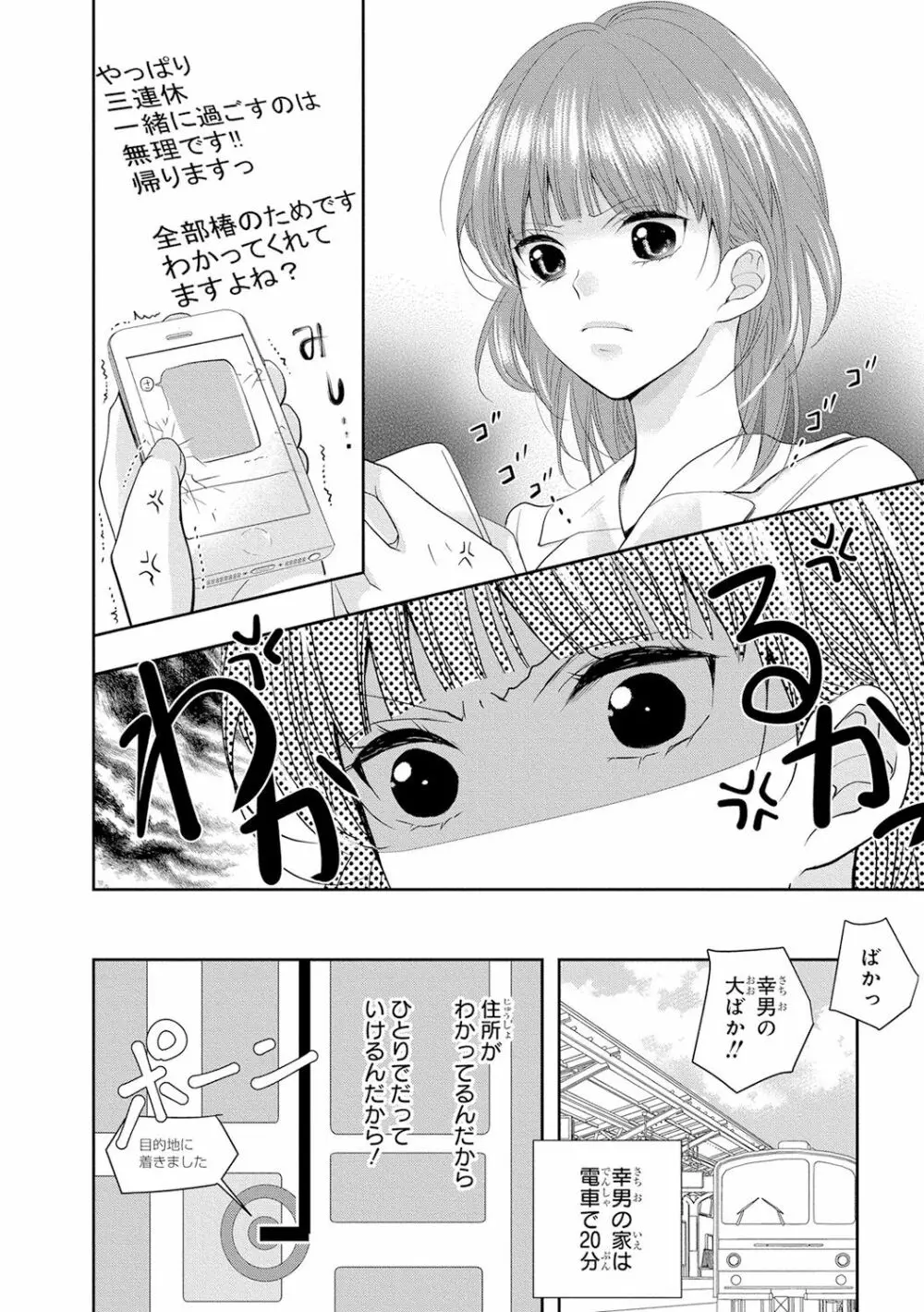 制服プレイ5 Page.15