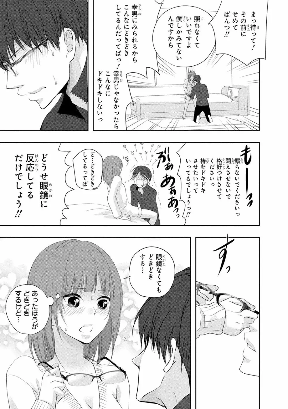 制服プレイ5 Page.154