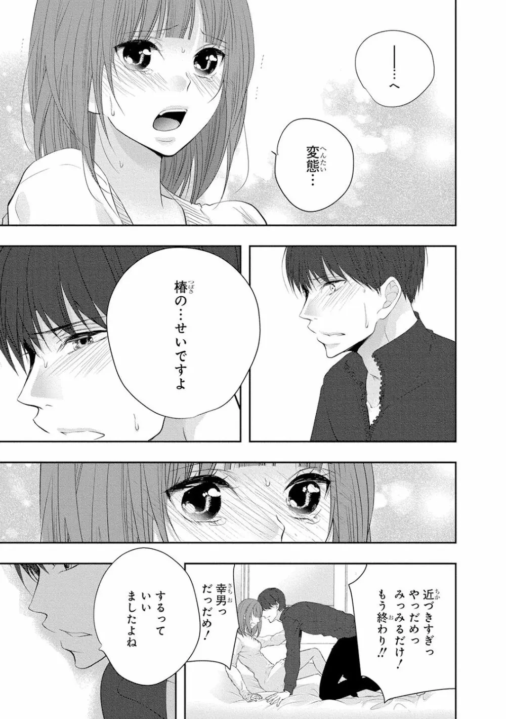 制服プレイ5 Page.162