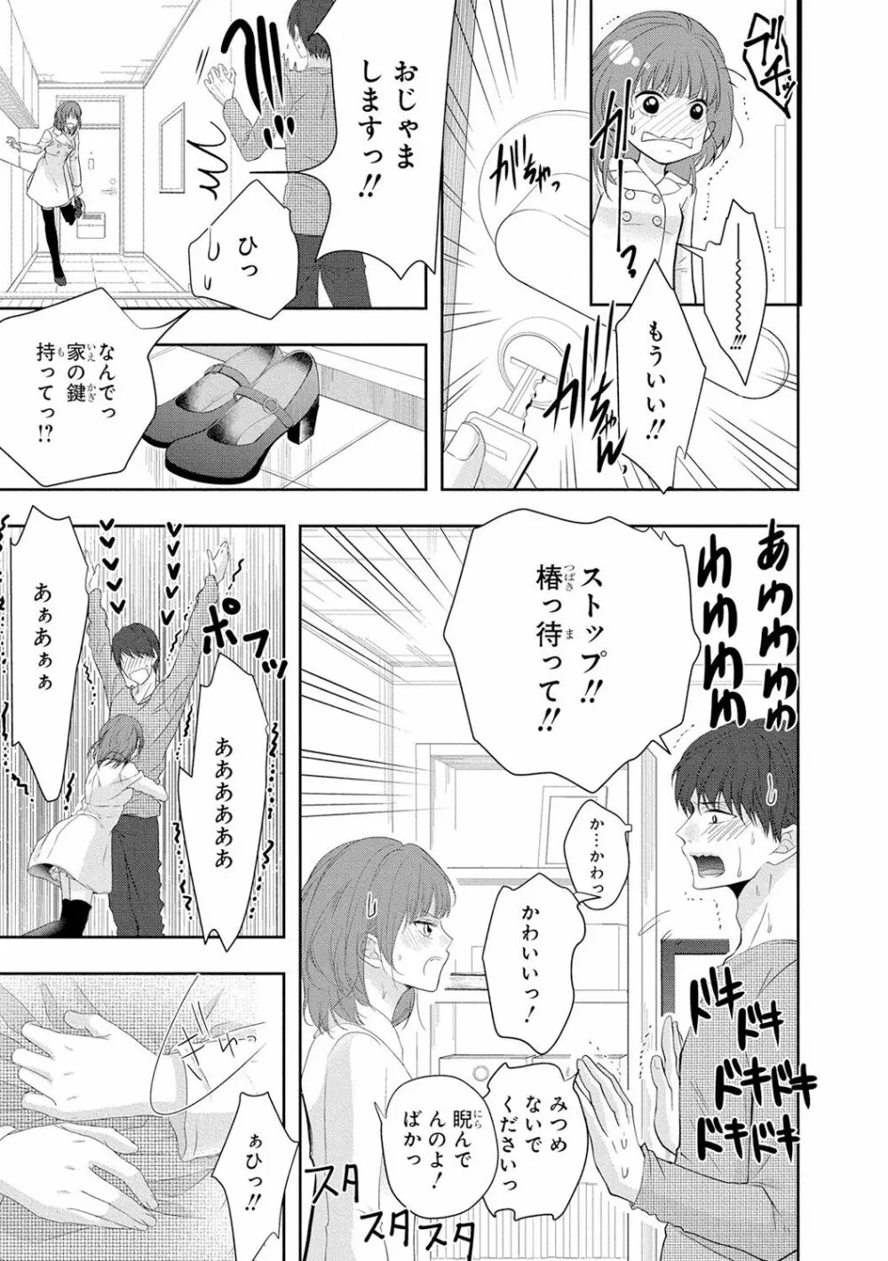 制服プレイ5 Page.22