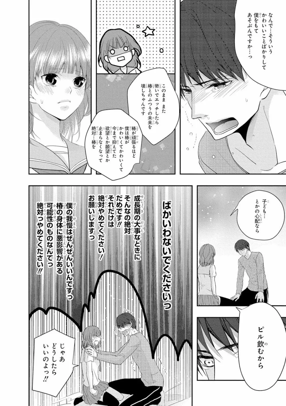 制服プレイ5 Page.37