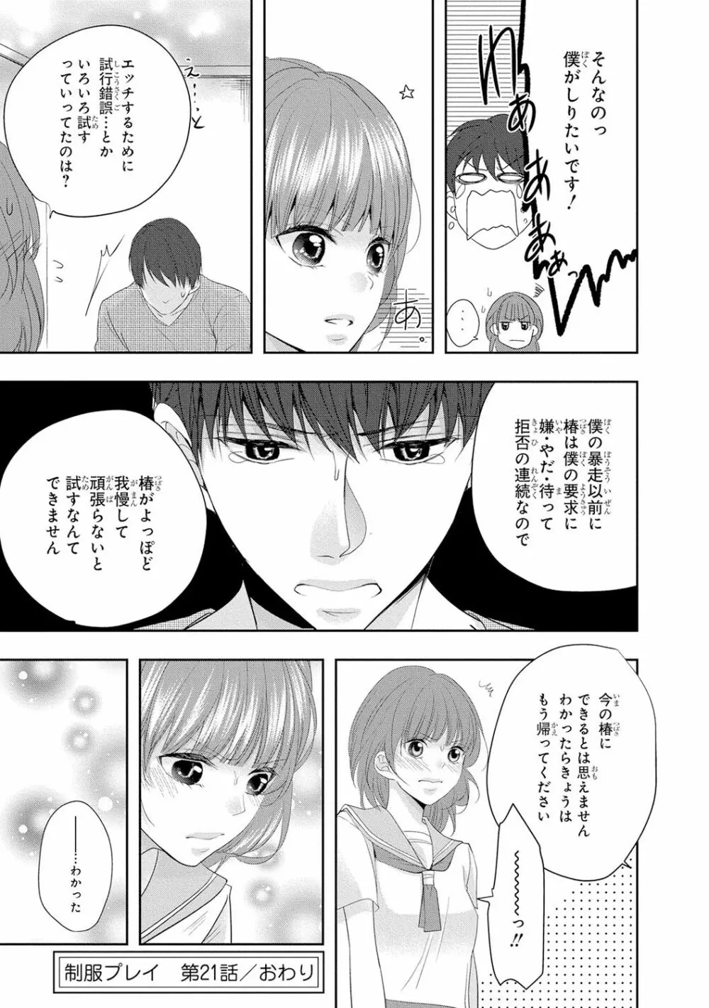 制服プレイ5 Page.38