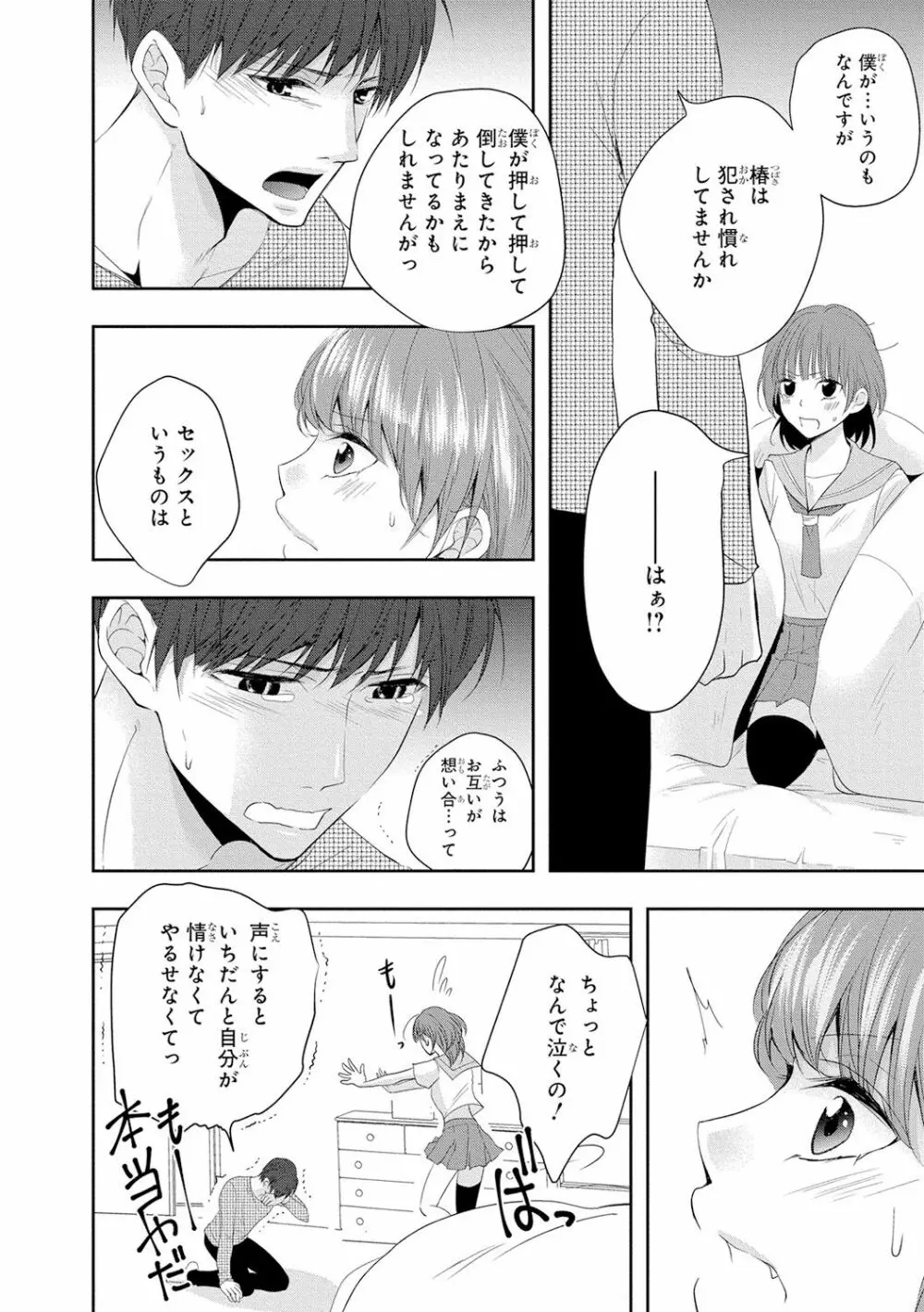 制服プレイ5 Page.49