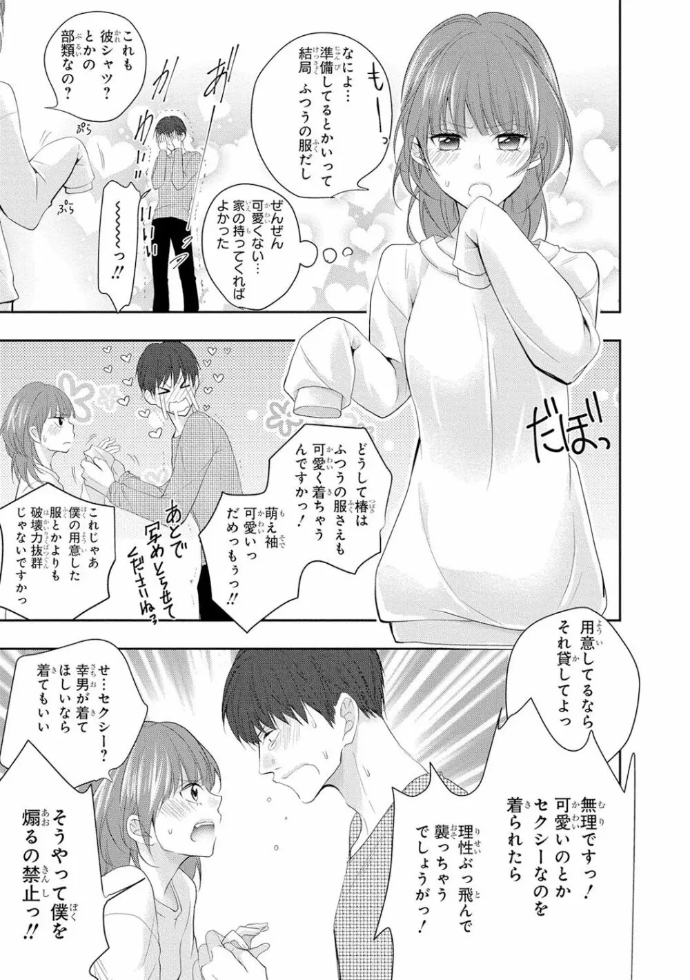 制服プレイ5 Page.58