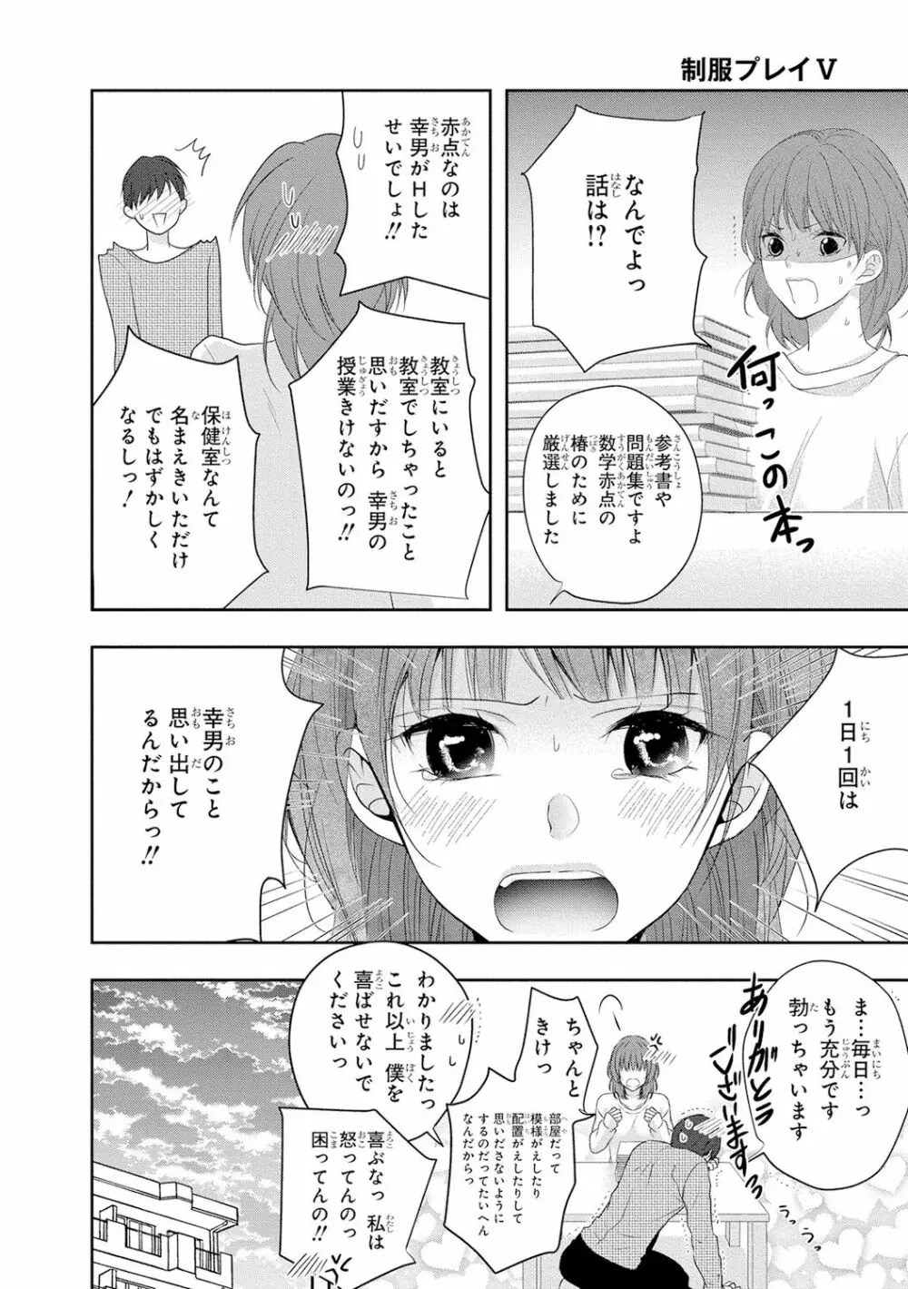 制服プレイ5 Page.63