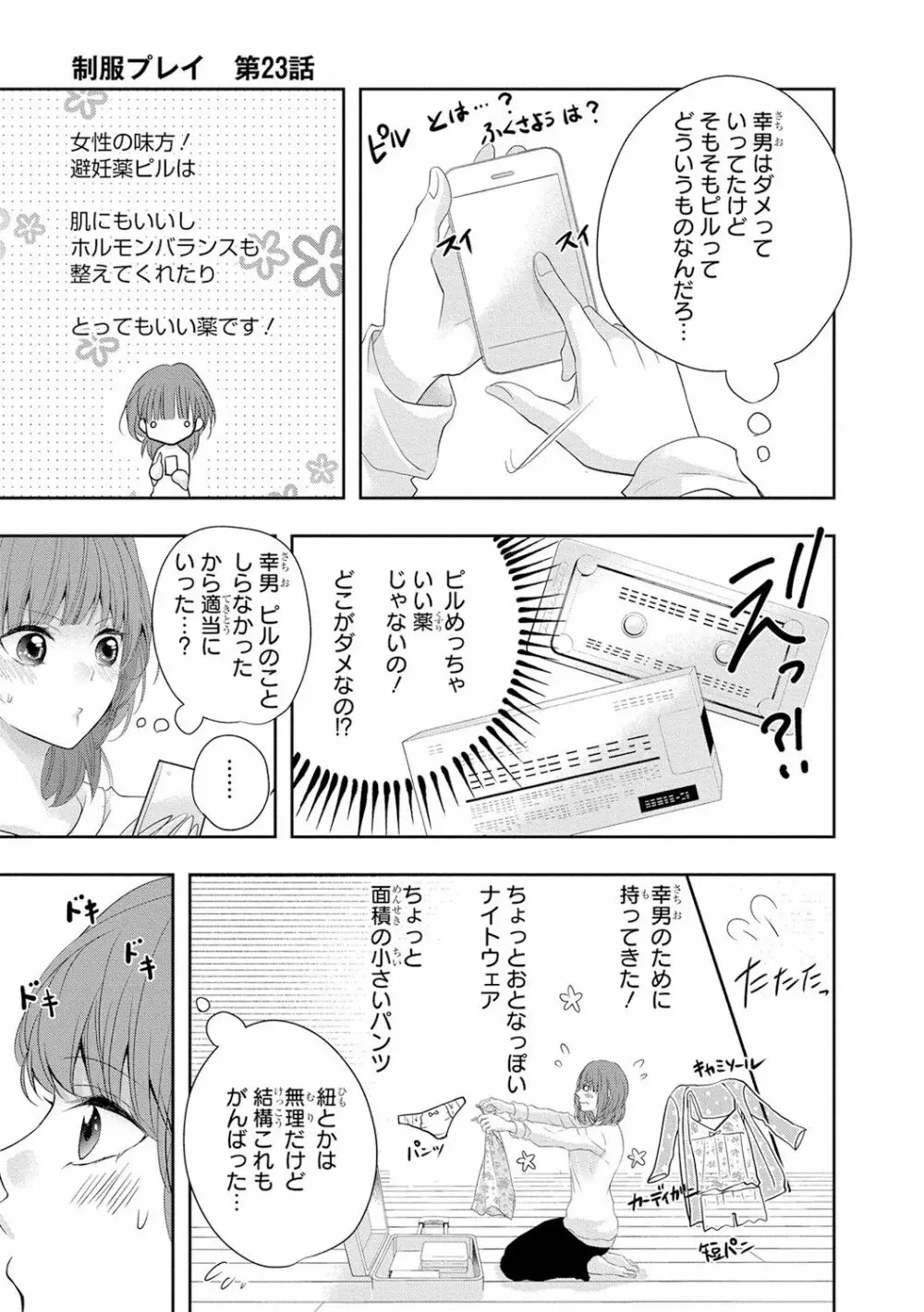 制服プレイ5 Page.76