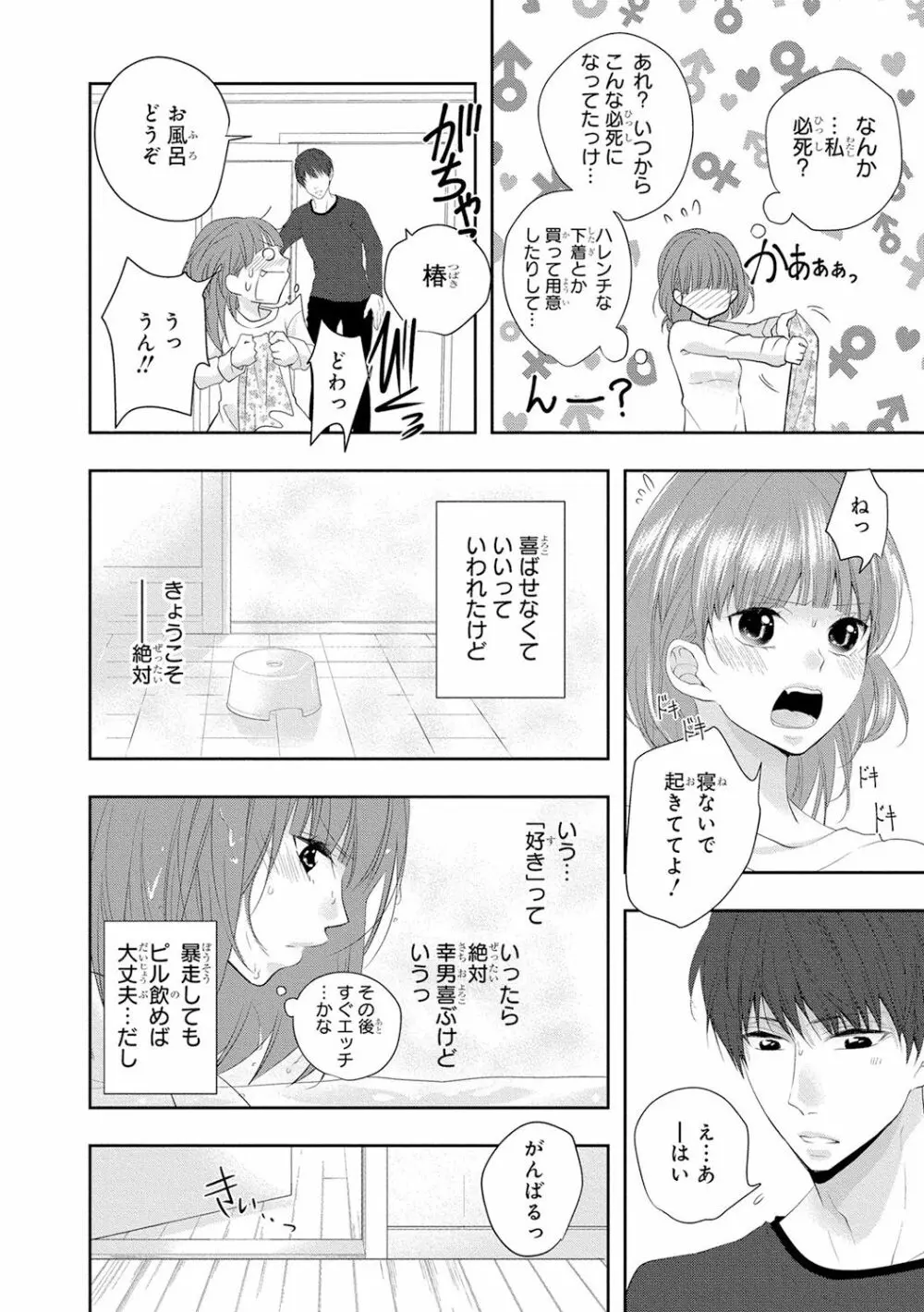 制服プレイ5 Page.77