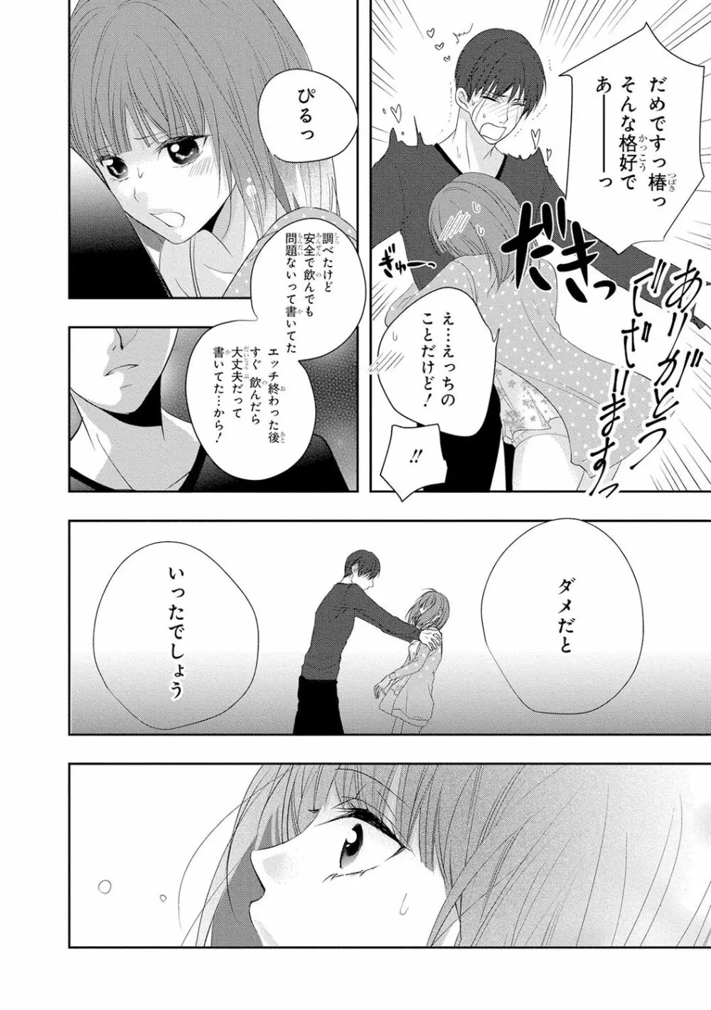 制服プレイ5 Page.79