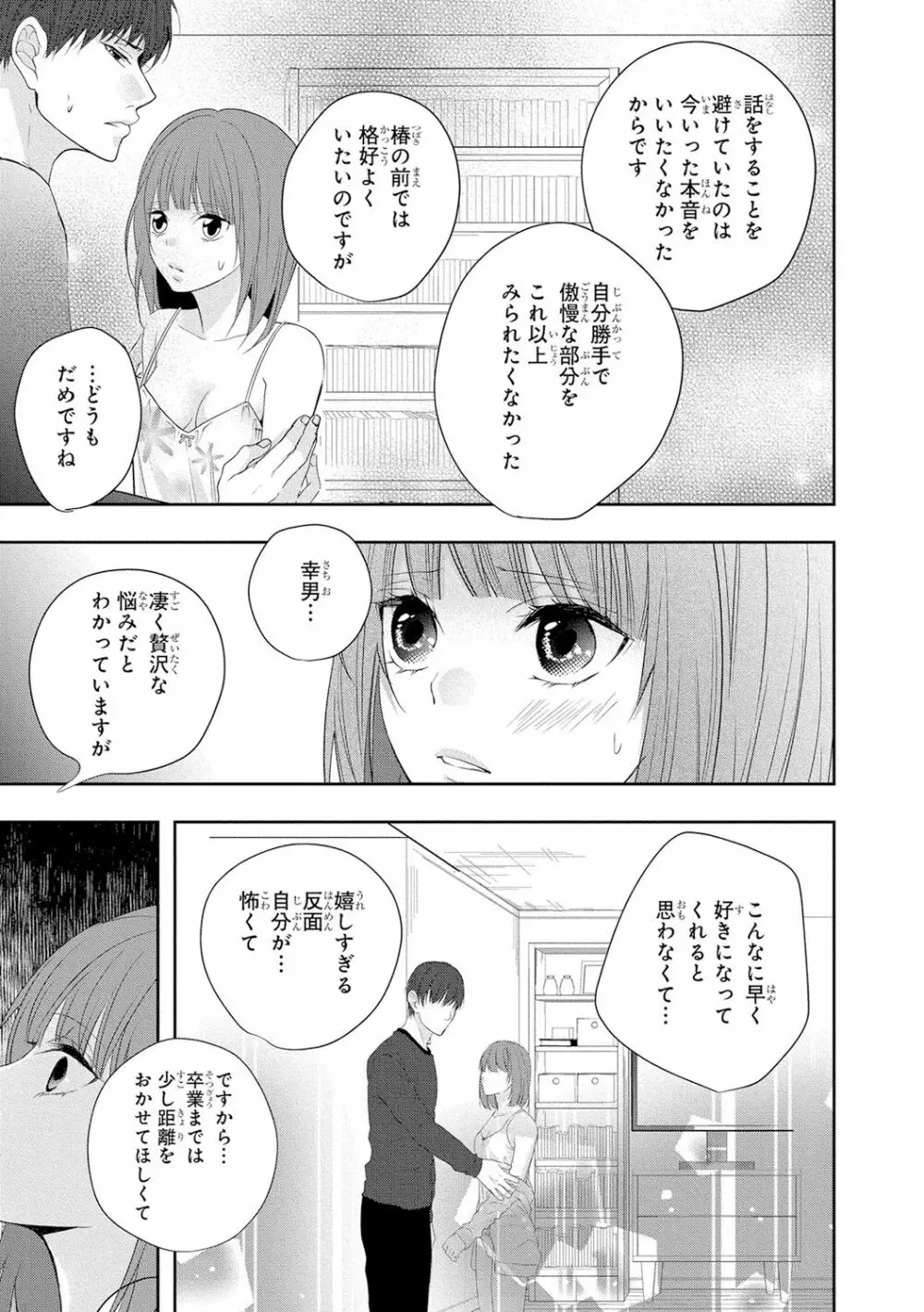 制服プレイ5 Page.84