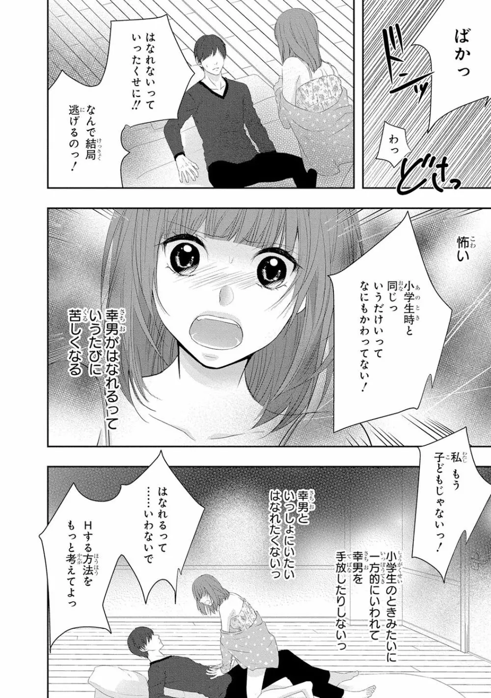 制服プレイ5 Page.85