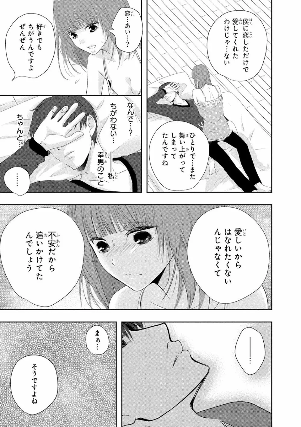 制服プレイ5 Page.88