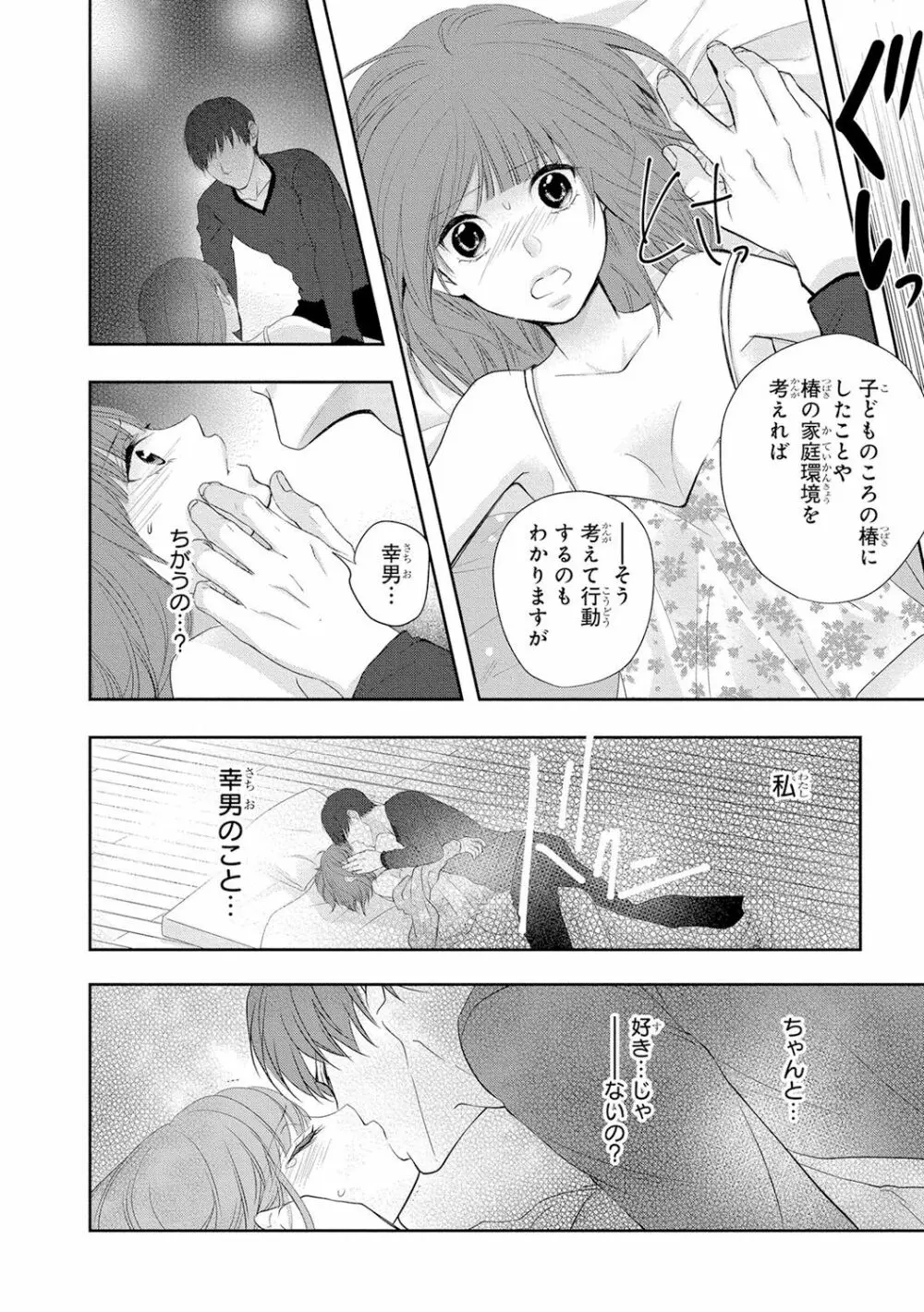 制服プレイ5 Page.89