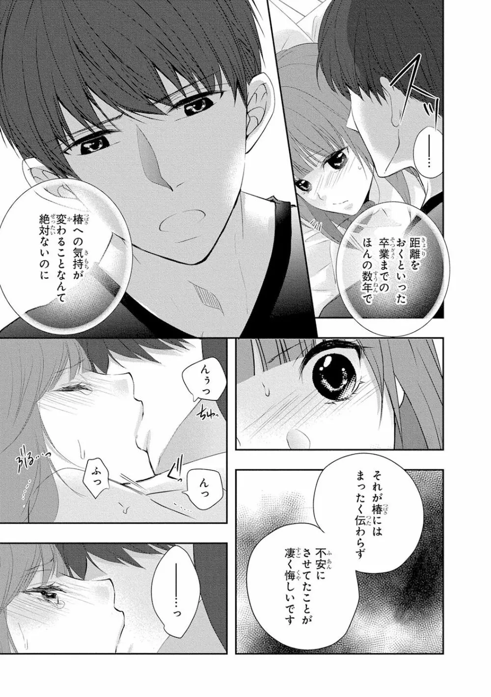 制服プレイ5 Page.90