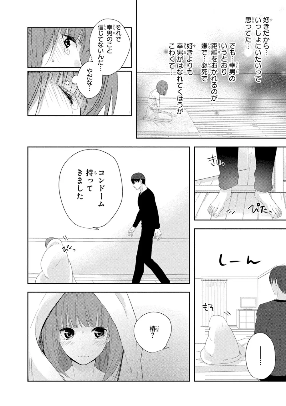 制服プレイ5 Page.95