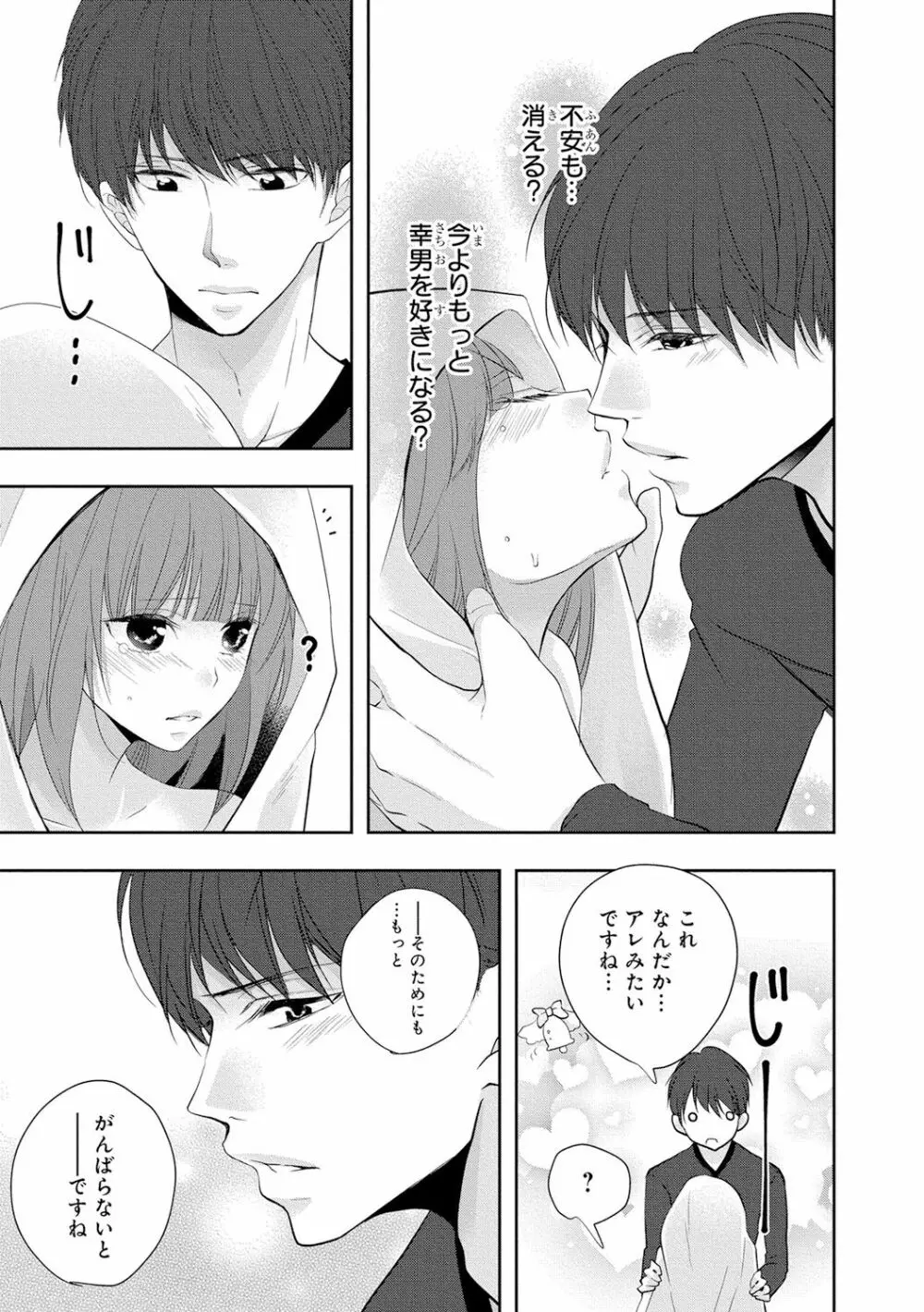 制服プレイ5 Page.98