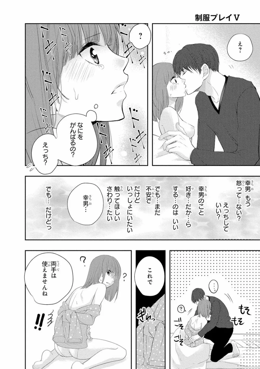 制服プレイ5 Page.99