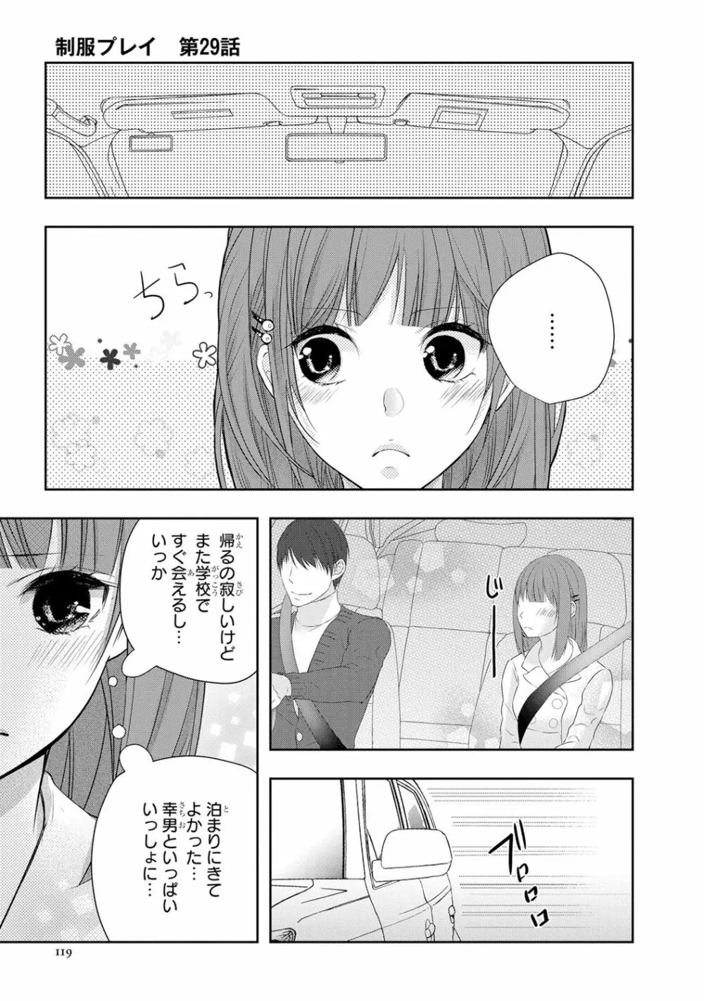 制服プレイ6 Page.120