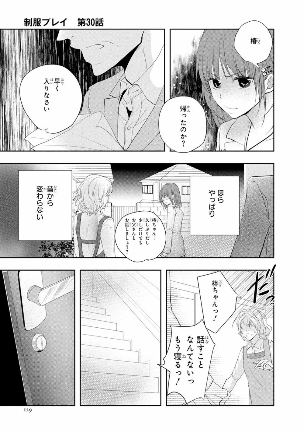 制服プレイ6 Page.130