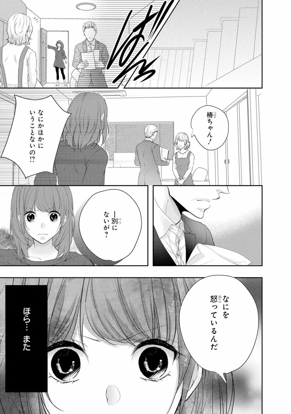 制服プレイ6 Page.132