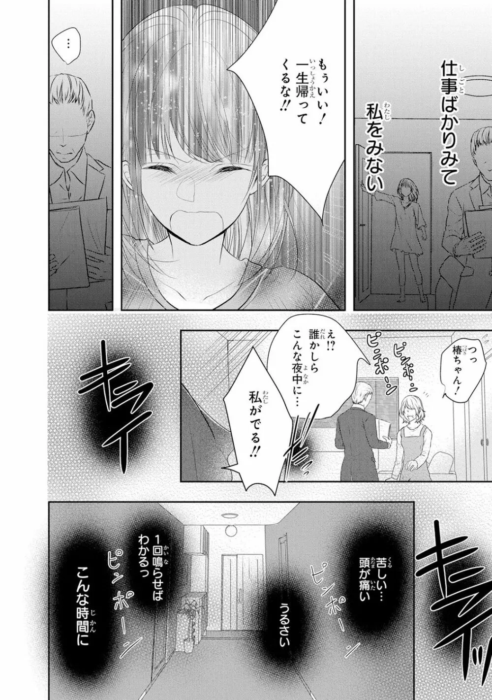 制服プレイ6 Page.133