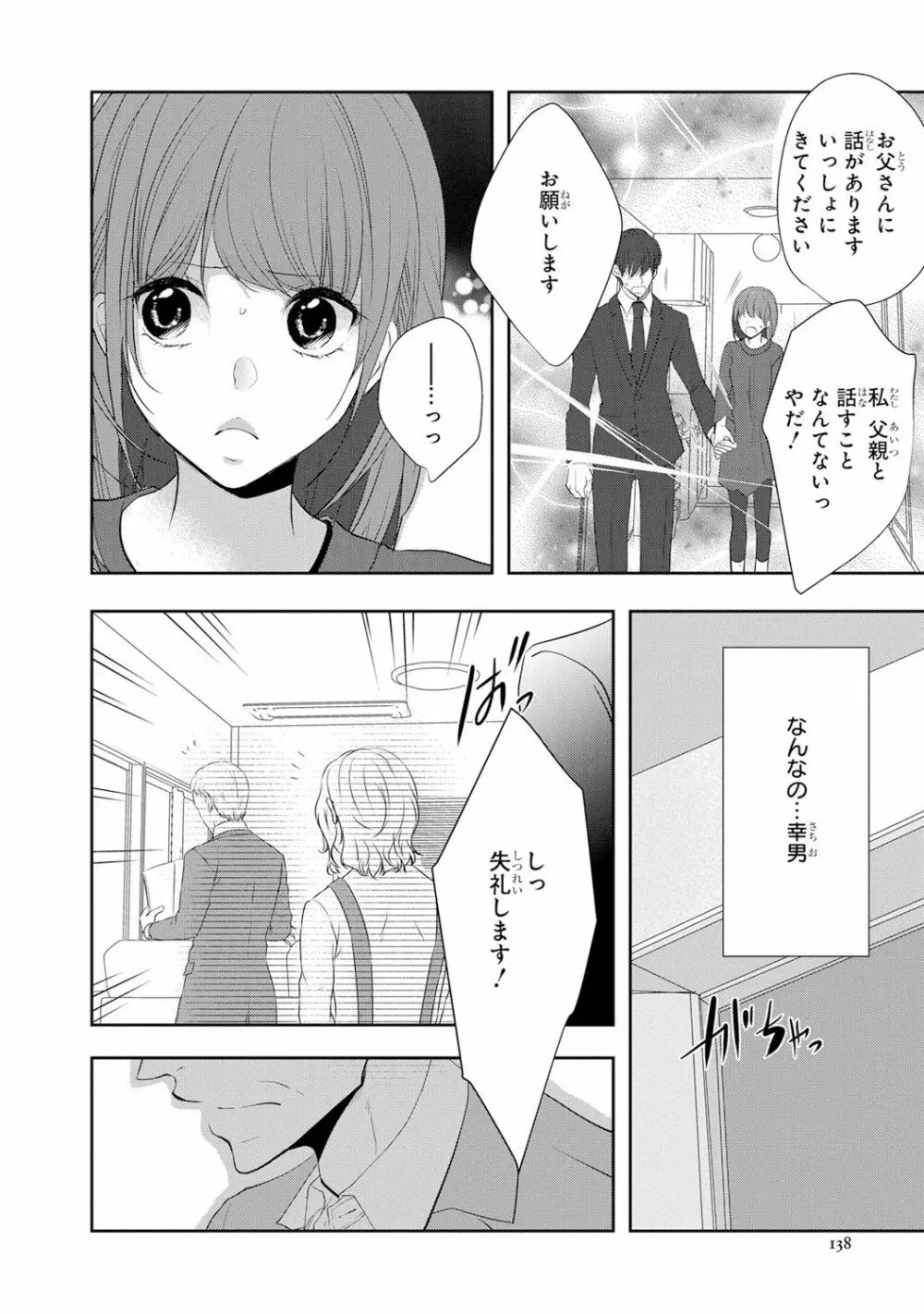 制服プレイ6 Page.139