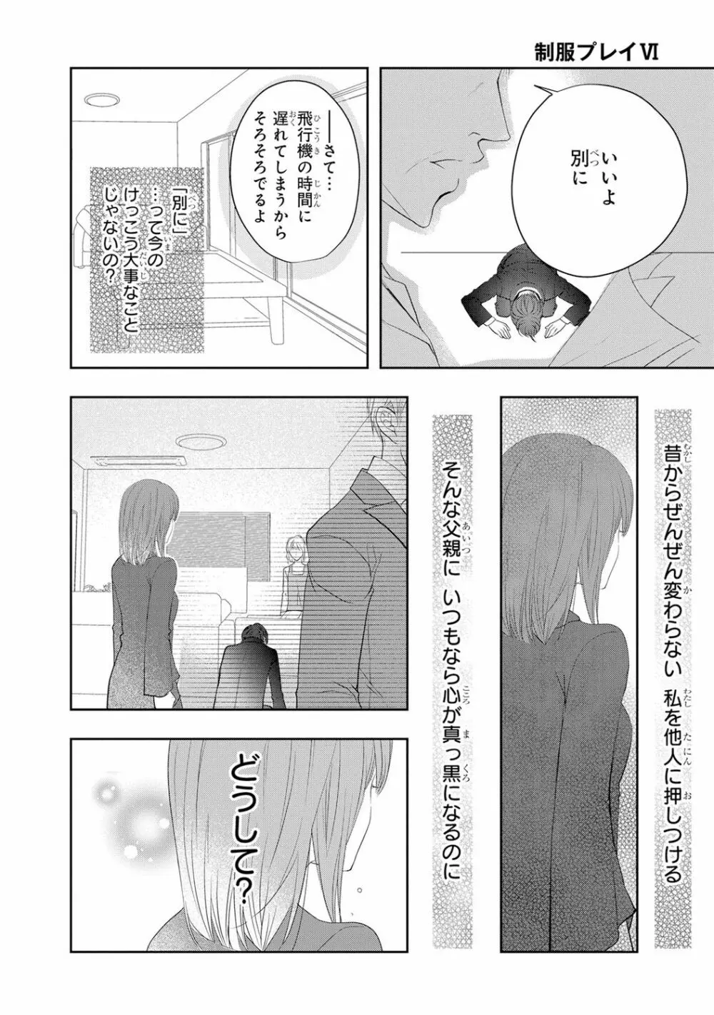 制服プレイ6 Page.143